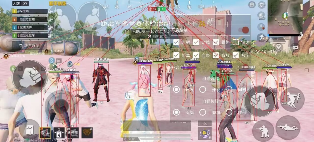 和平精英辅助【巡查员直装V1.0】人物透视 雷达预警 全车美化 枪械美化 人物加速